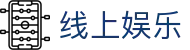 线上娱乐 - (中国)常州线上娱乐公司欢迎您娱乐体验